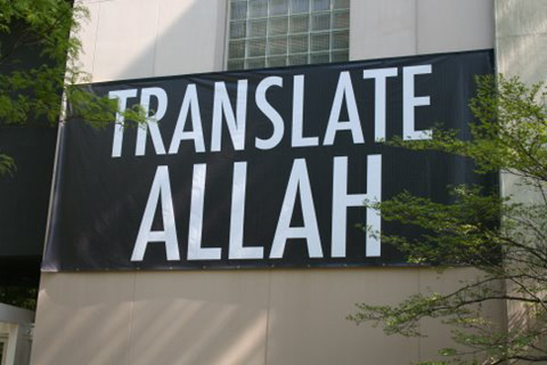 Emily Jacir
<br><em>TRANSLATE ALLAH</em>, 2003, <br>Billboard, <br>107 x 236 inches
<br>Produced by the A.M. Qattan Foundation
<br>Courtesy of the artist and Alexander and Bonin Gallery, New York, USA